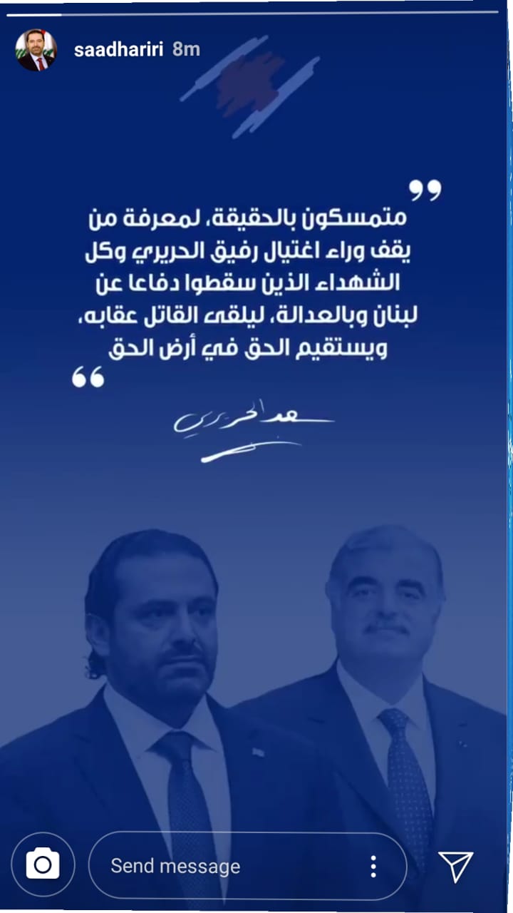 ماذا قال الحريري قبيل بدء المرافعات في قضية اغتيال والده؟