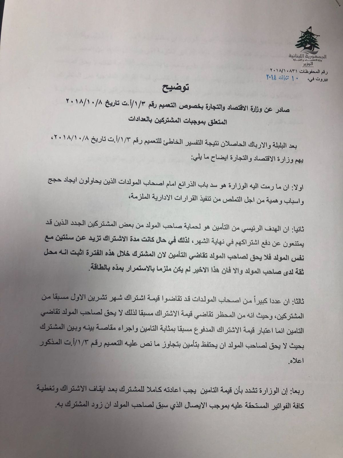 توضيح لـ"الاقتصاد" عن "تعميم العدادات"
