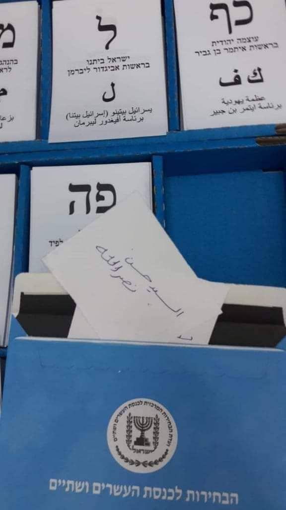 بالصورة: إسم "نصرالله" في الإنتخابات الإسرائيلية!