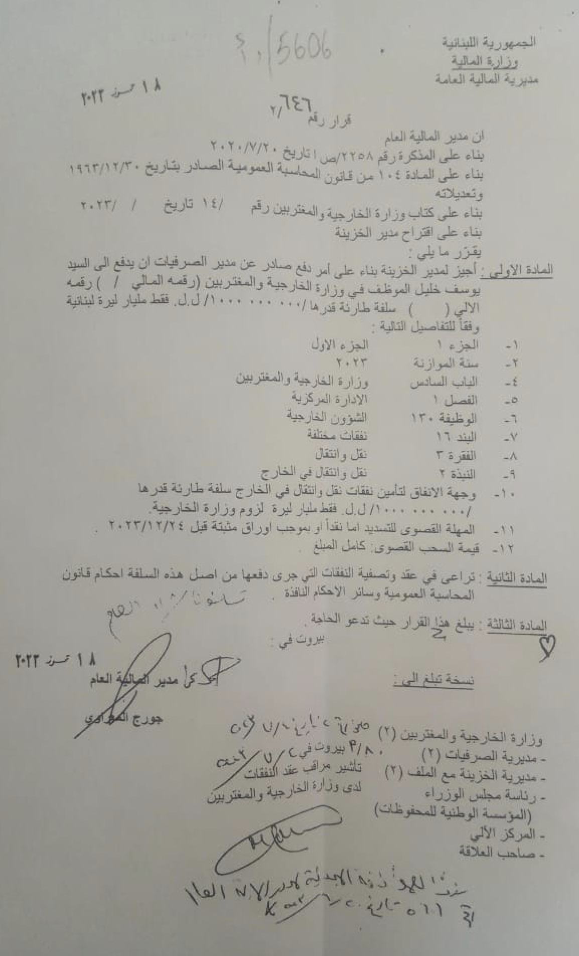 هذه حقيقة موافقة «المالية»