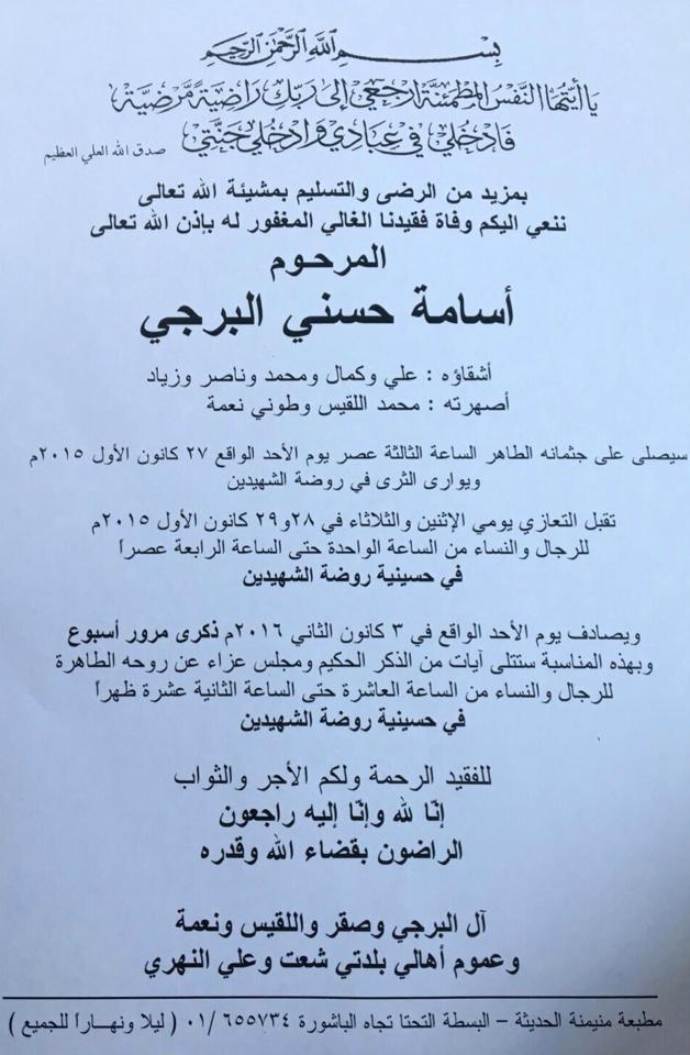 وفاة شقيق الفنان زياد البرجي