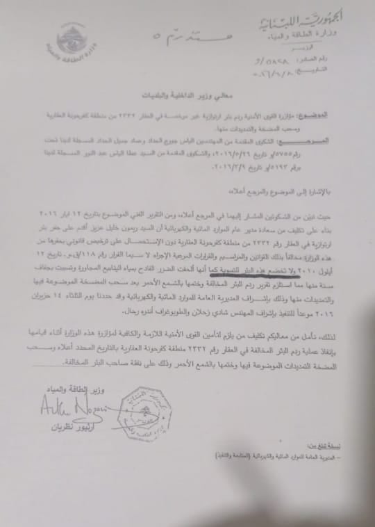 في كفرحونة... قصّة "بئر وغطاها"!