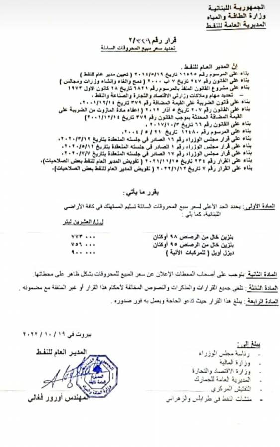 إرتفاع جديد.. هذا ما سجلته أسعار المحروقات اليوم