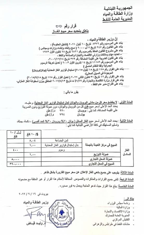 أسعار المحروقات ترتفع من جديد.. كم سجّلت اليوم؟