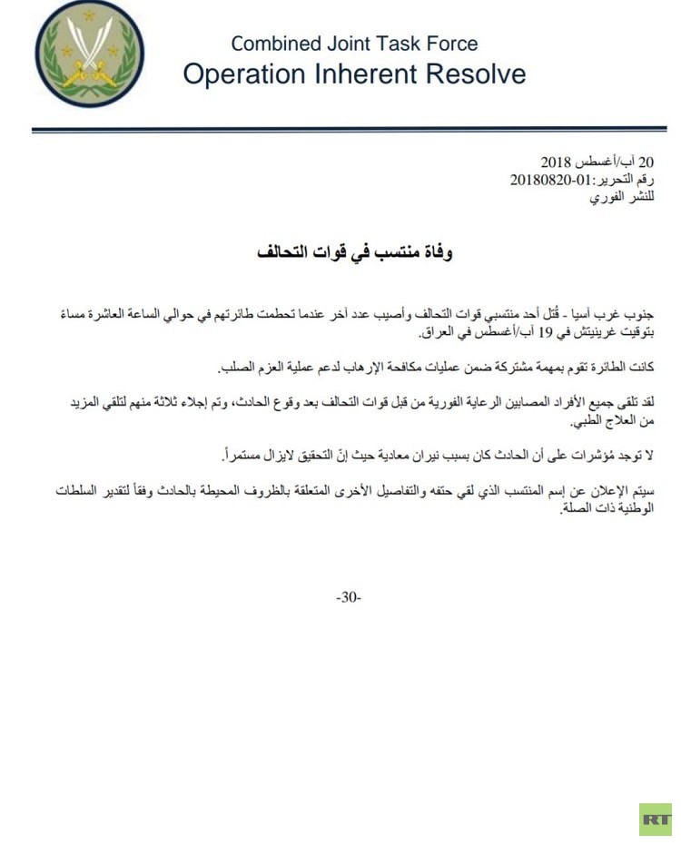 مقتل جندي أميركي بتحطم طائرة مروحية في العراق