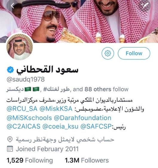 سعود القحطاني يُغيّر تعريف نفسه على حسابه عبر تويتر