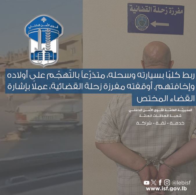 "قوى الأمن" توقف سوريًا ربط كلبًا بِسيارته وسحله 500 متر!