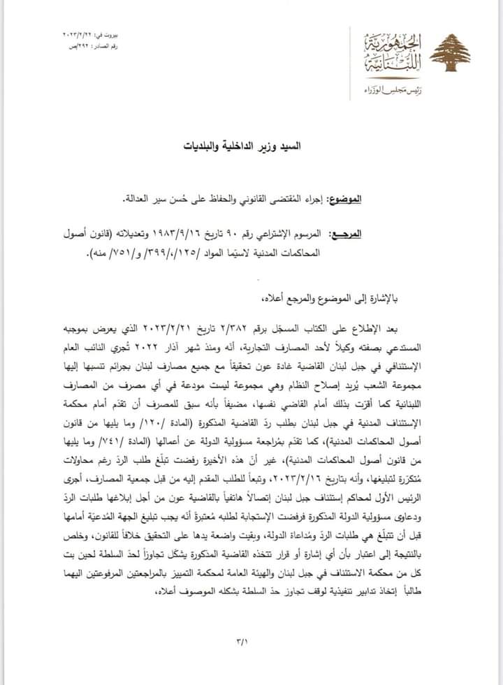 ماذا طلب مولوي  من قوى الامن الداخلي والامن العام بشأن القاضية عون؟!