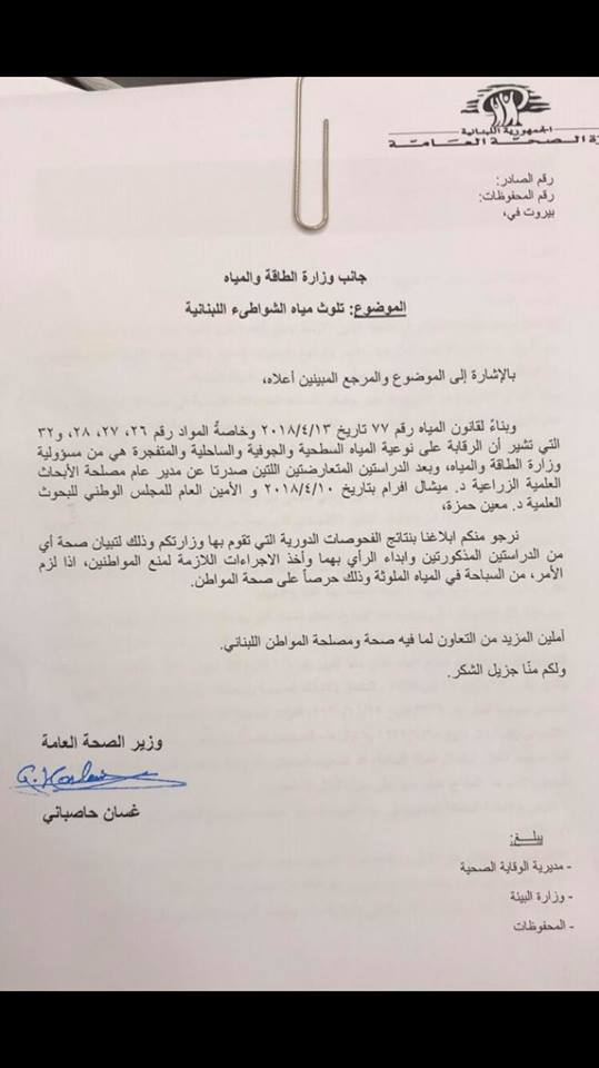 "الصحة" تطلب من "الطاقة" تحديد مناطق التلوث على البحر