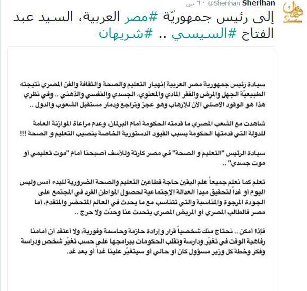 رسالة جريئة من شيريهان لـ" السيسي" رسالة جريئة من شيريهان لـ" السيسي"