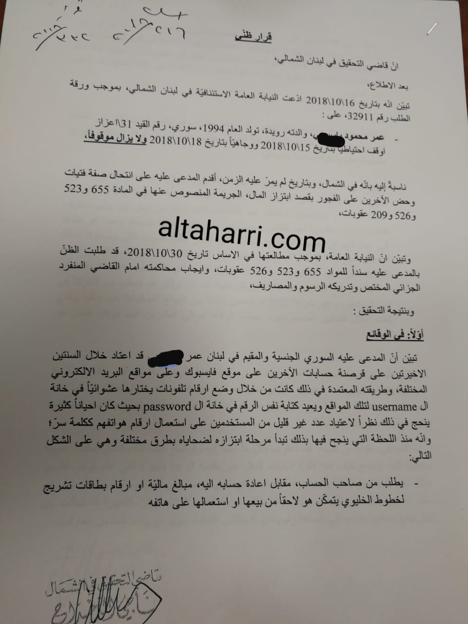 مافيا الابتزاز الجنسي وال cash in :ماذا حصل مع ناريمان؟