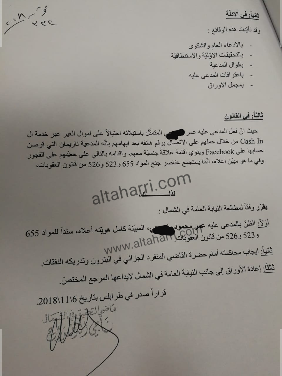 بالوثائق ..ناريمان ضحية ابتزاز جنسي وسرقة الاموال عبر ال "cash in "! بالوثائق ..ناريمان ضحية ابتزاز جنسي وسرقة الاموال عبر ال "cash in "!
