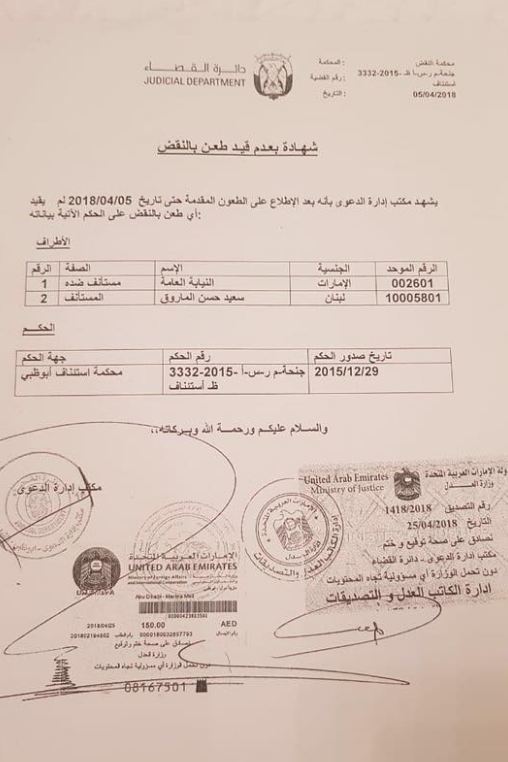 قضية رباب النعيمي تابع... وثائق تكشف التفاصيل