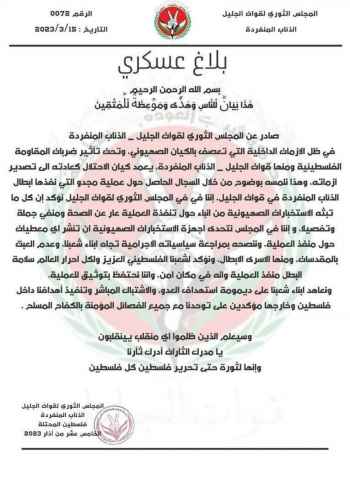 الذئاب المنفردة تكذب رواية اسرائيل حول التسلل من لبنان: منفذ عملية مجدو على قيد الحياة ولدينا توثيق للعملية