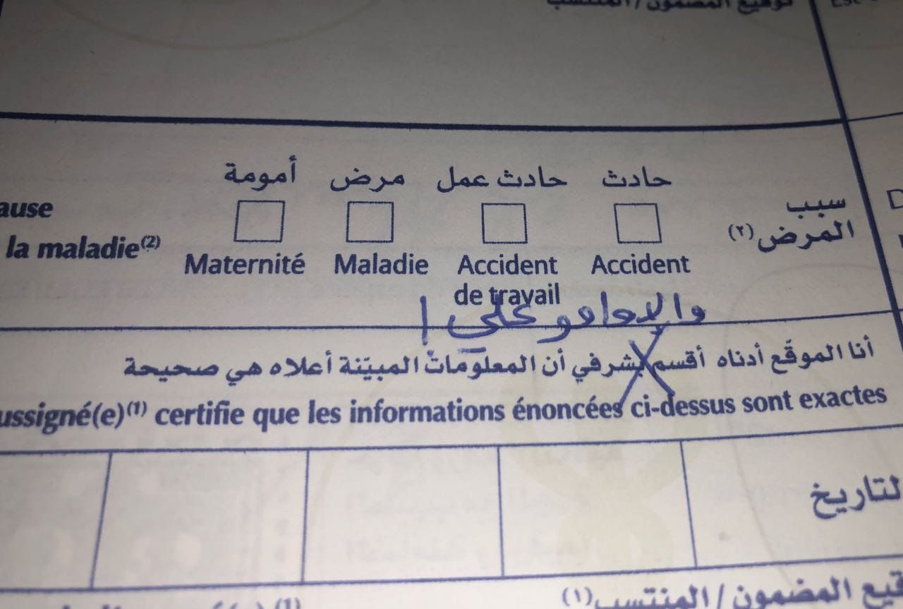 بالصورة: مواطن يستبدل عبارة "أقسم بشرفي" بـ"والامامو علي"   بالصورة: مواطن يستبدل عبارة "أقسم بشرفي" بـ"والامامو علي"