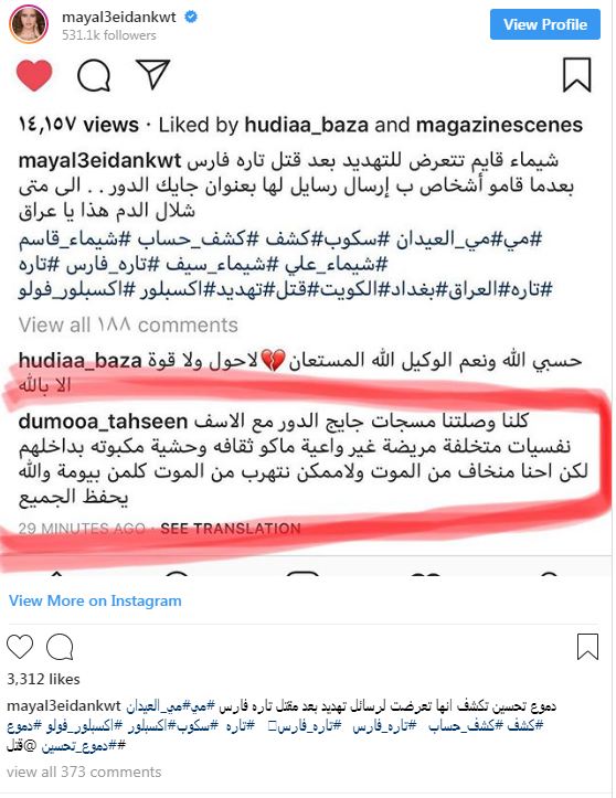 الفنانة العراقية دموع تحسين مهددة بالقتل