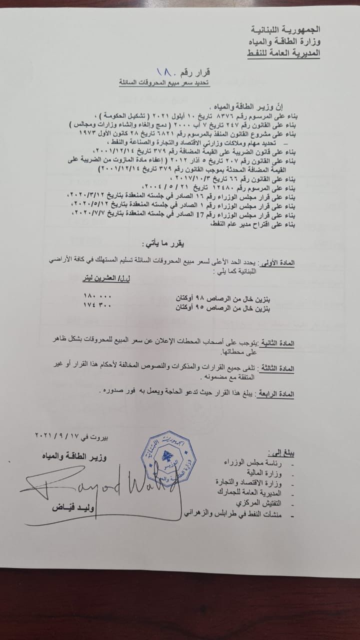 بالصورة- إليكم الجدول الجديد لأسعار المحروقات!
