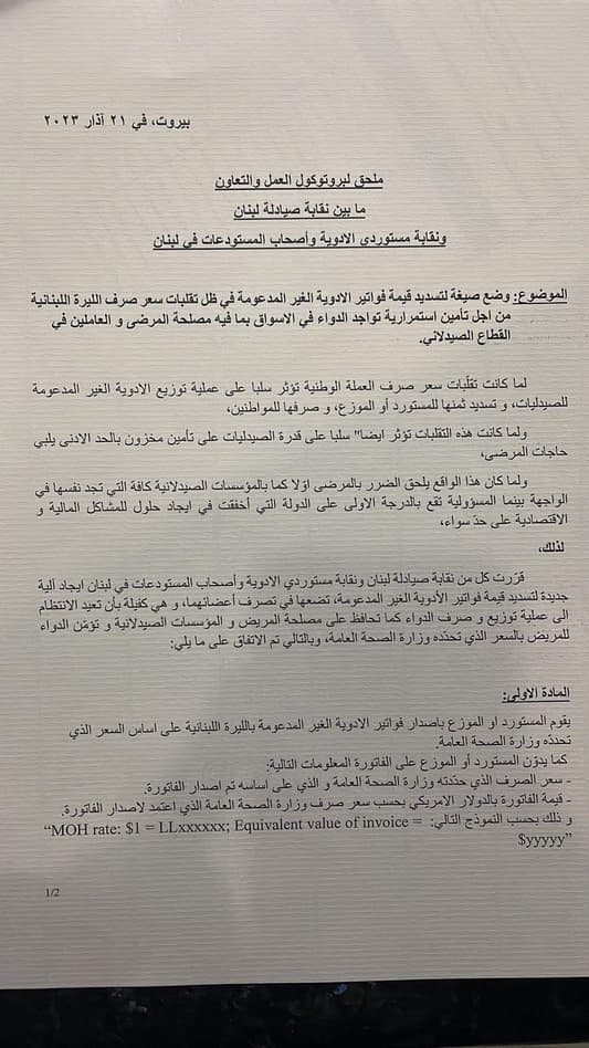 الصيدليّات تعود عن قرار الإضراب .. متى ستفتح أبوابها؟