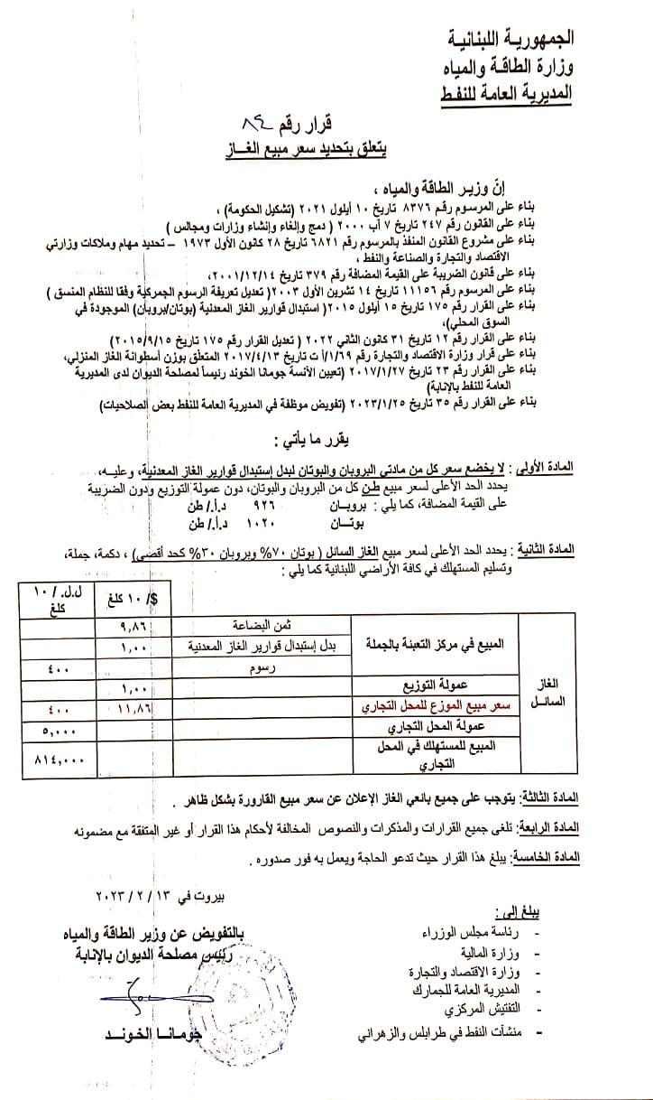ارتفاع أسعار المحروقات مستمرّ... كم بلغ بعد ظهر اليوم
