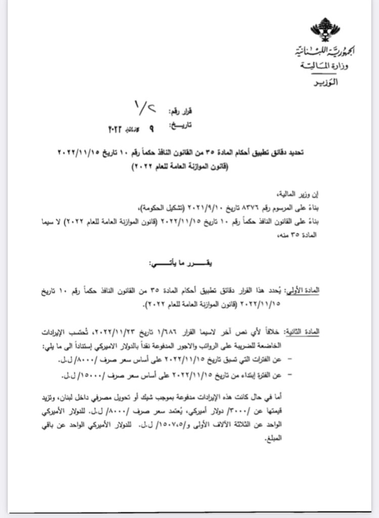 بالوثيقة – وزارة المالية تعلن تطبيق الضرائب على الأجور بالدولار