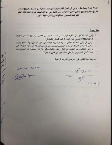  عقيص وسعد يتقدمان بمشروع قانون يعلق بتوظيف الأجانب