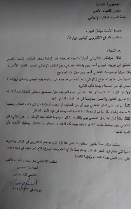 القاضي بيرم يوضح حقيقة عدم إحترامه قرارات الضابطة العدليّة 