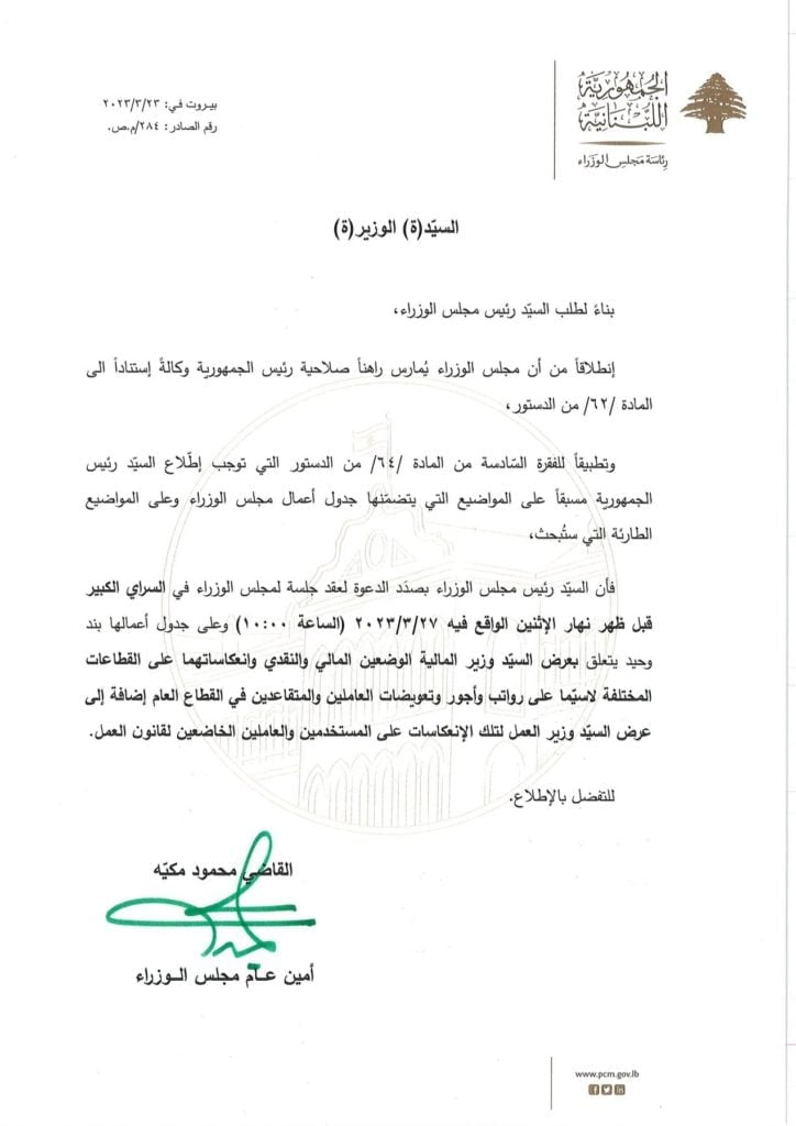 جلسة حكومية الإثنين لعرض الوضعين المالي والنقدي