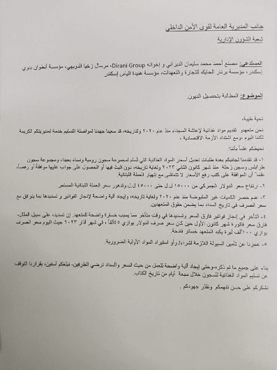 متعهدو تقديم المواد الغذائية للسجون: "سنتوقف عم تسليم الطعام للسجون"