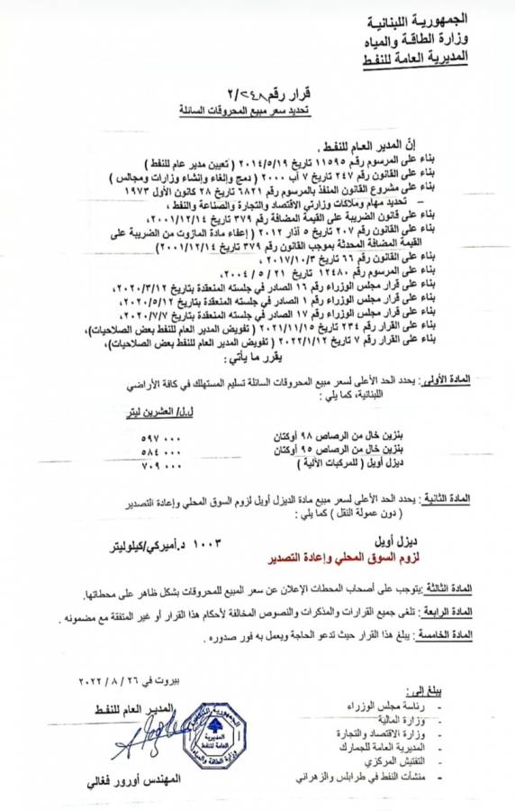 انخفاض في أسعار المحروقات.. كم سجلت اليوم؟