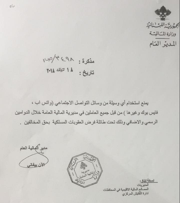 "وسائل التواصل" ممنوعة للعاملين في "الملية"