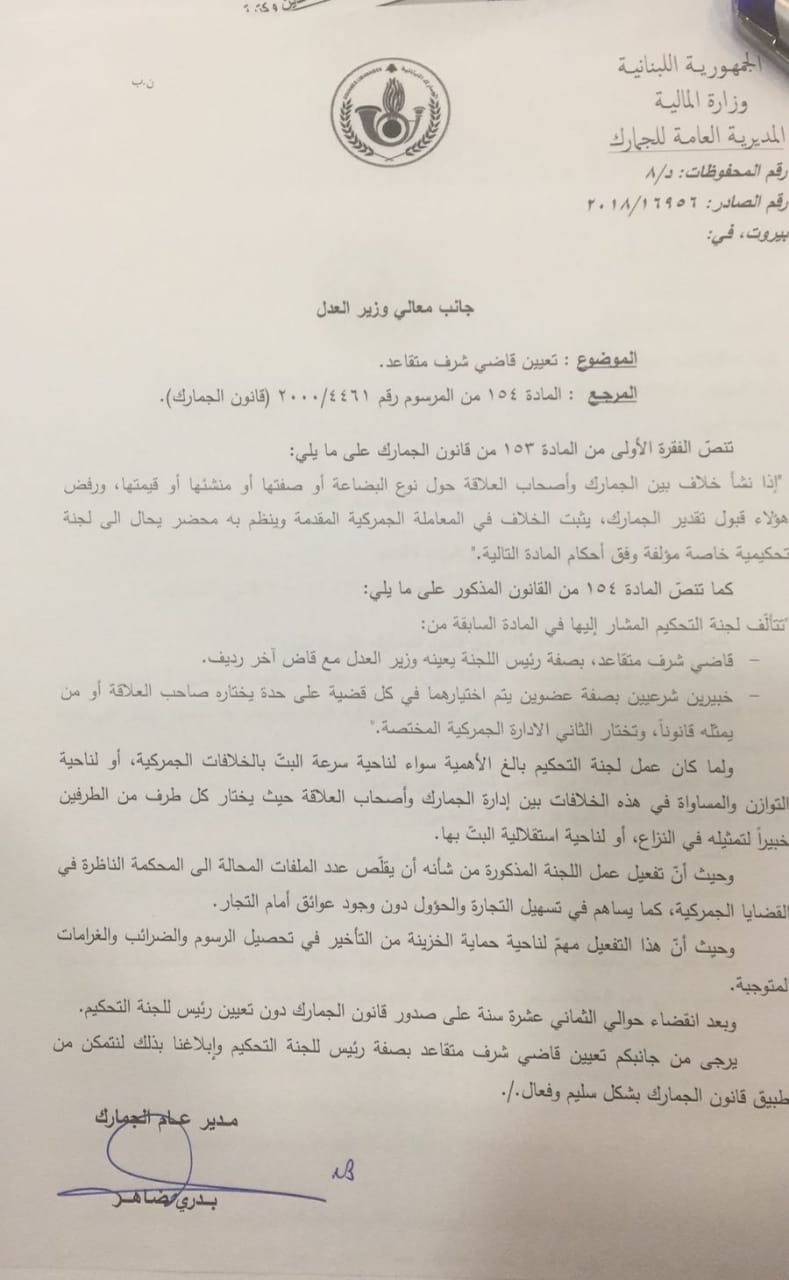 بعد 18 عاماً... خطوة مهمّة في "الجمارك" لبتّ الخلافات!