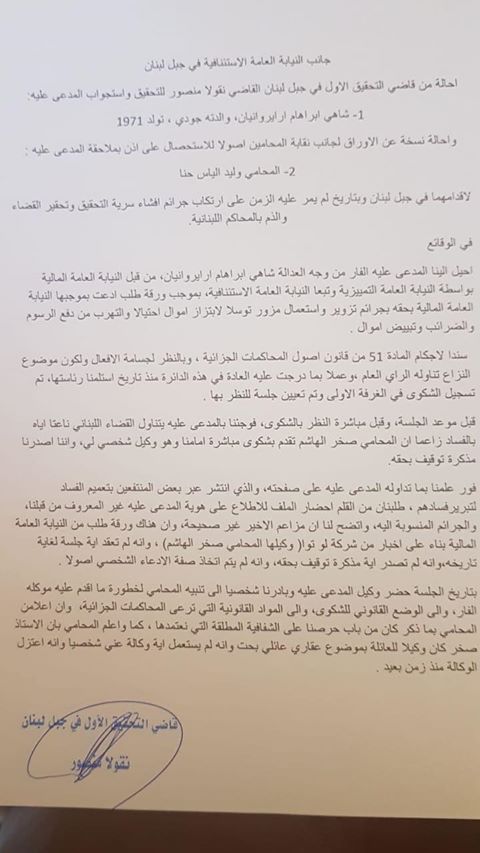منصور يدعي على شاهي ومحامٍ بجرم تحقير القضاء