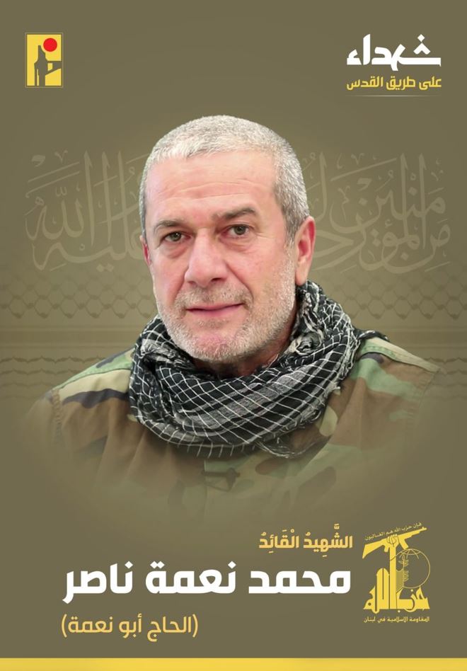 حزب الله يزفّ القائد "الحاج أبو نعمة" 