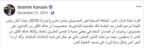 القصة الكاملة للبطاقة الصحية... من الجلجلة الى بشرى 5 تشرين الثاني