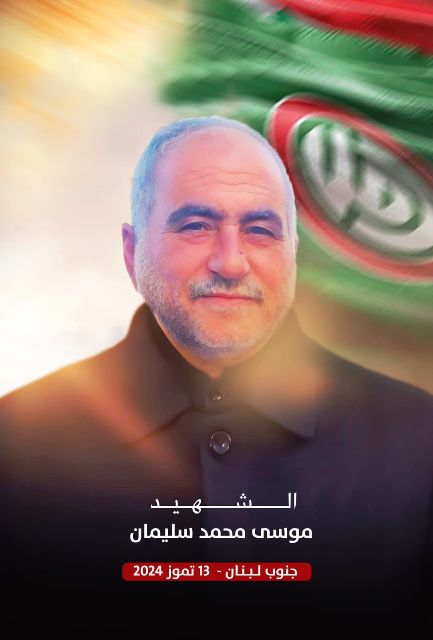 "إلى قائدها السيد موسى الصدر"... حركة "أمل" تزفُ شهيداً