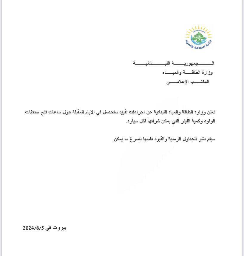 "أخبار تخدم العدو"... "الطاقة" تنفي!