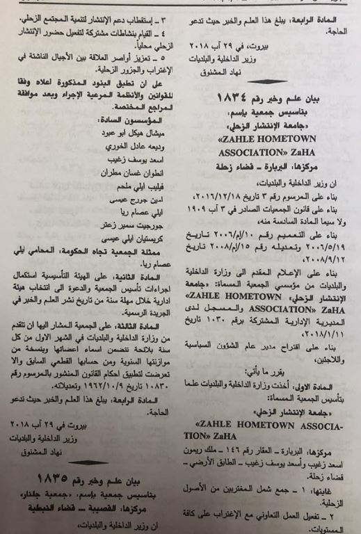 تقاضوا "75 مليون ليرة"... شكوى ضد رئيس بلدية زحلة وأعضاء