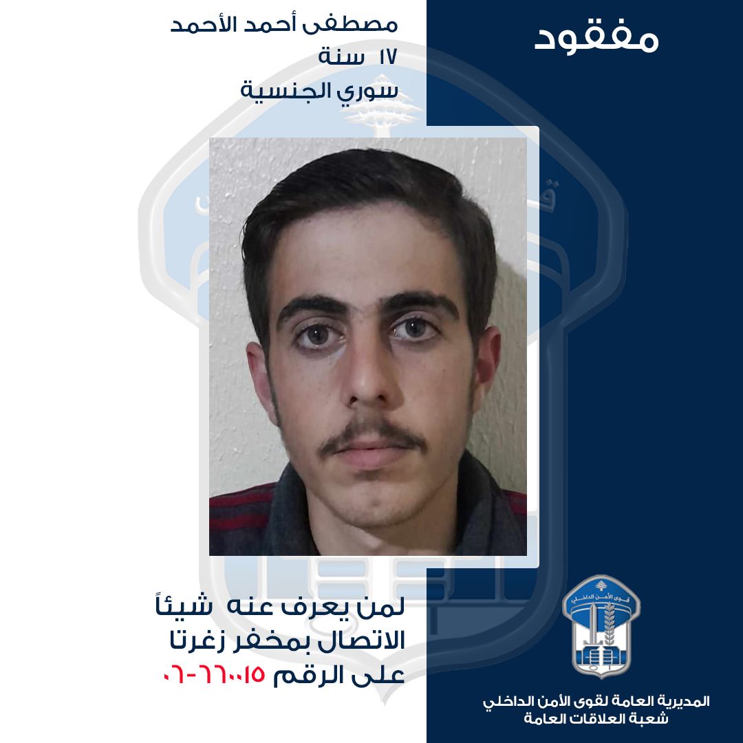 "مصطفى" مفقود... هل منكم مَن يعرف عنه شيئًا؟