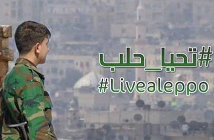  #تحيا_حلب vs #حلب_تحترق