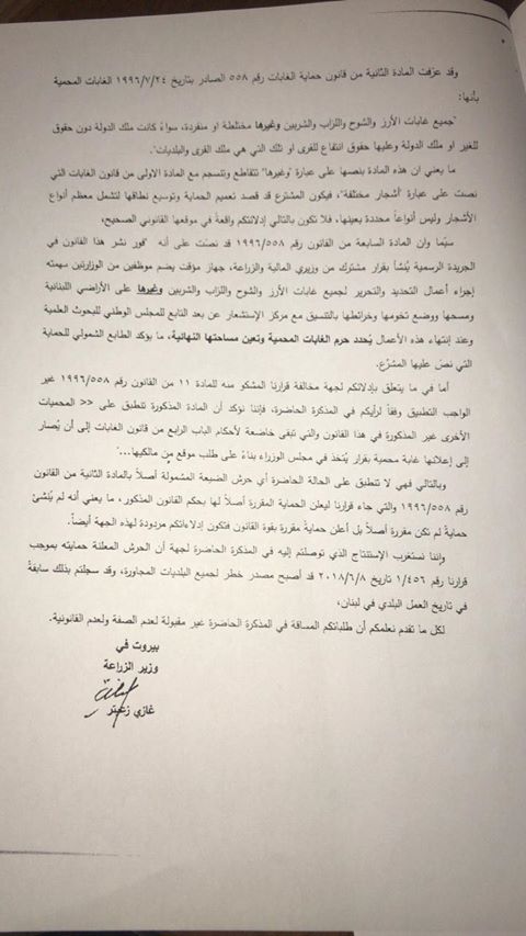 زعيتر ينتصر للبيئة والثروة الحرجية زعيتر ينتصر للبيئة والثروة الحرجية