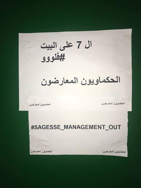 بالصور.. الأشرفية تستفيق على منشورات حكماوية