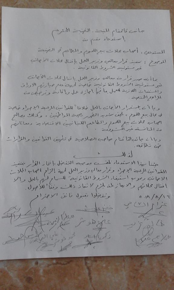 أصحاب محلات بيع اللحوم في الضنية: لإقفال المحلات غير القانونية