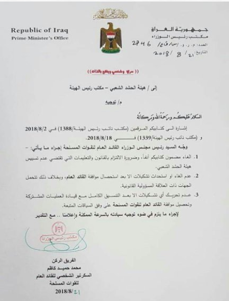  العبادي يلغي قرارات الحشد