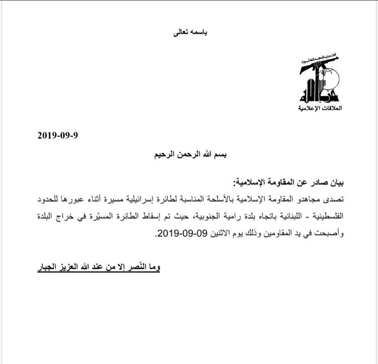 "حزب الله" يسقط طائرة "اسرائيلية" في جنوب لبنان