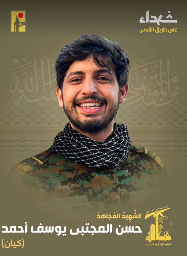 بعد "صادق" و"حيدر"... حزب الله يزف "كيان"