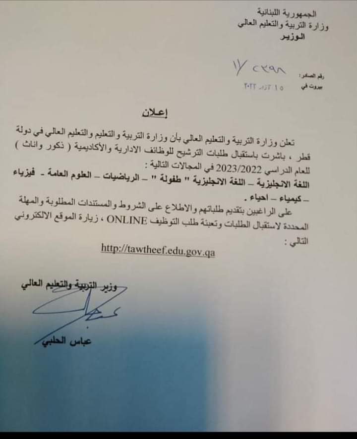 وزارة التربية تسعى لتوظيف أساتذة لبنان... في الخارج!