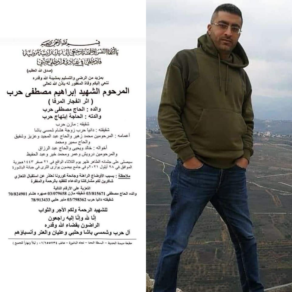 بعد أكثر من عام على دخوله في غيبوبة... ابراهيم حرب ضحية جديدة لانفجار المرفأ!