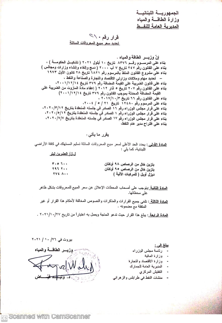 صدور جدول المحروقات اليوم.. وهكذا أصبحت الأسعار!