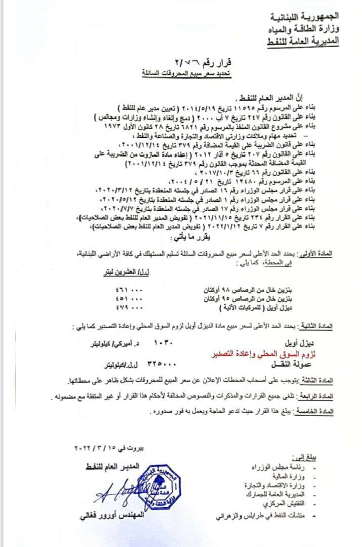 انخفاض في أسعار المحروقات... اليكم الجدول الجديد