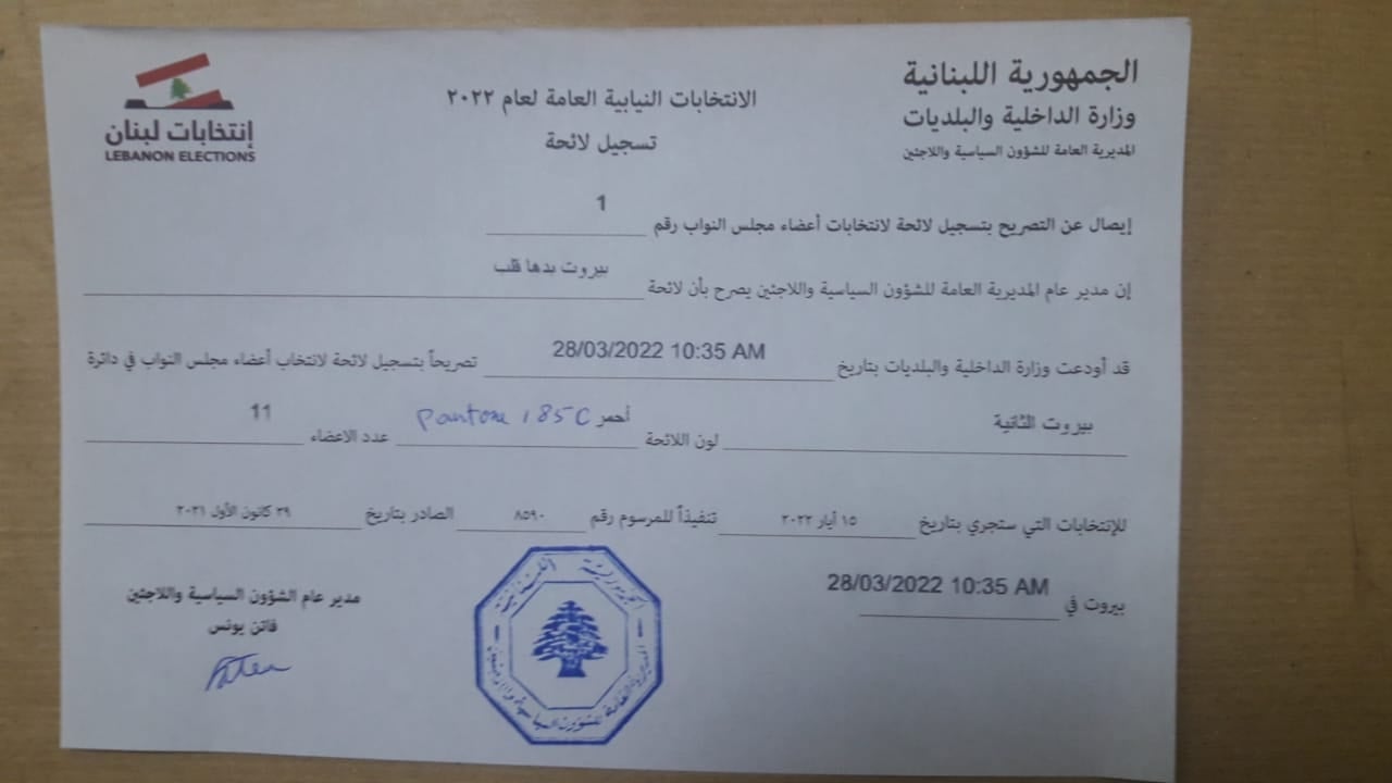 "بيروت بدها قلب".. أول لائحة في بيروت الثانية برئاسة مخزومي... (صورة)